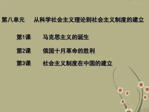 一轮复习课件必修一马克思主义的诞生