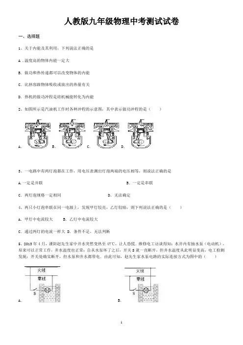人教版九年级物理中考测试试卷及答案解析