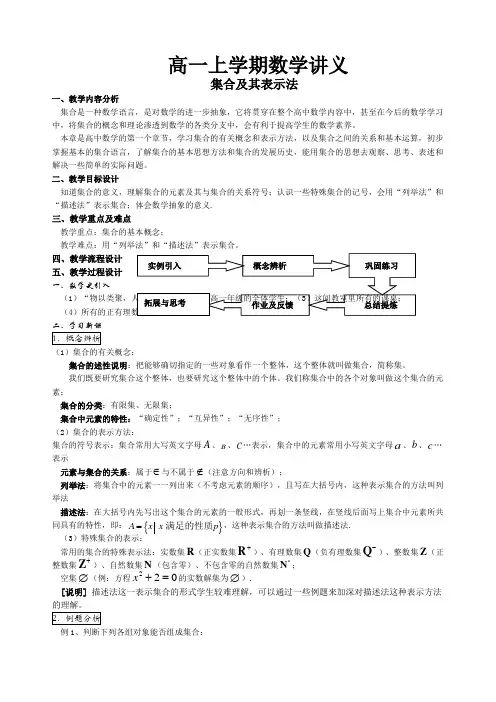 上海新课标高一年级上学期数学全部教案