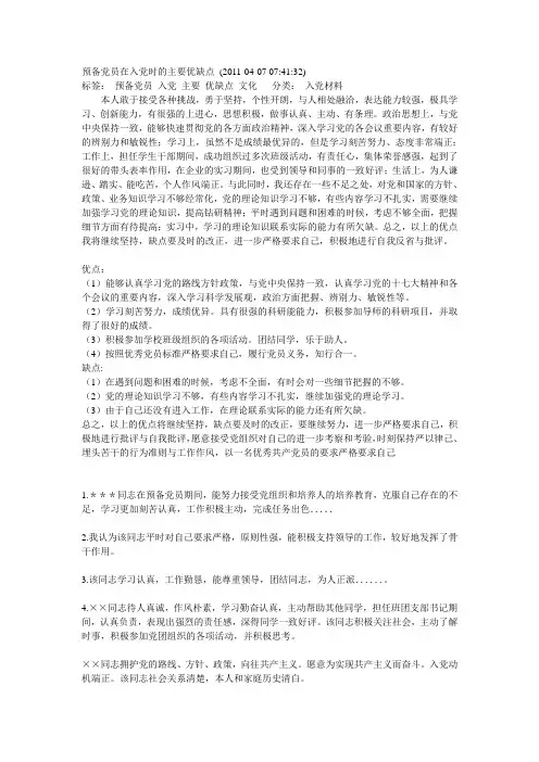 预备党员转正 考察 登记表范文参考 标准