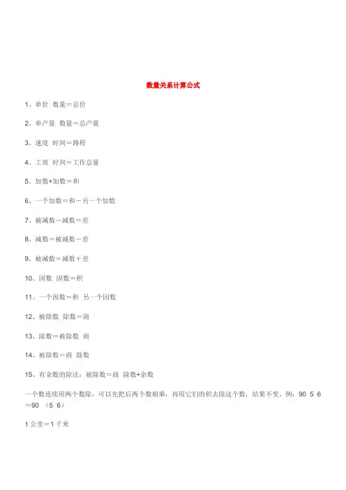 数量关系计算公式