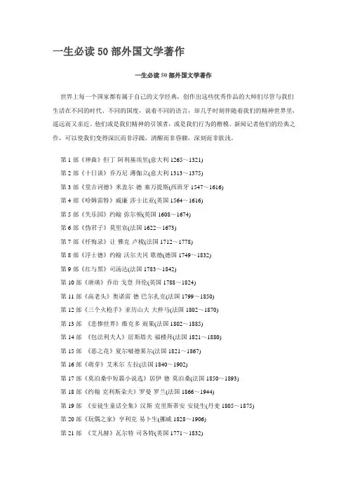 一生必读50部外国文学著作