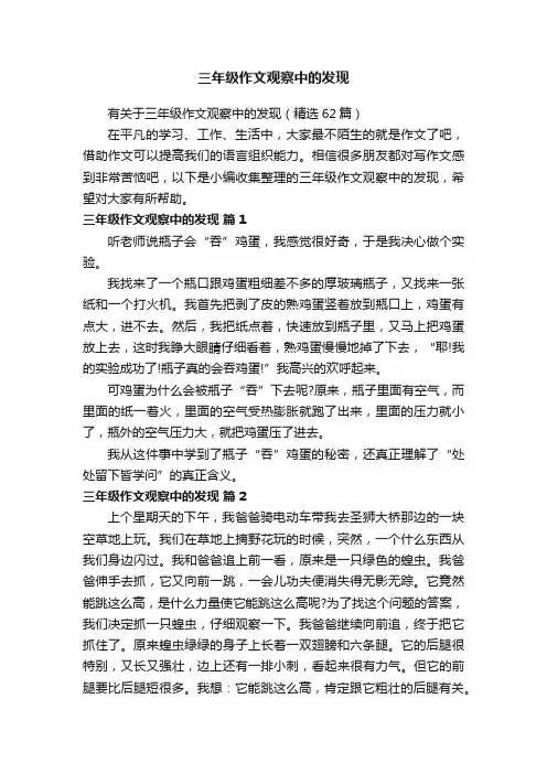 三年级作文观察中的发现