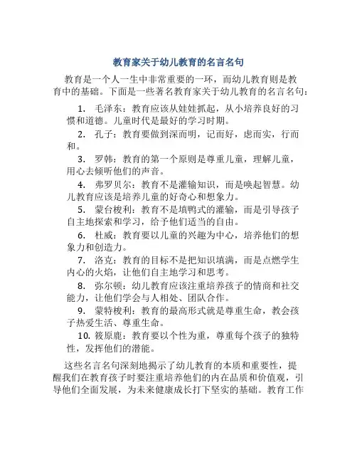 教育家关于幼儿教育的名言名句 (2)