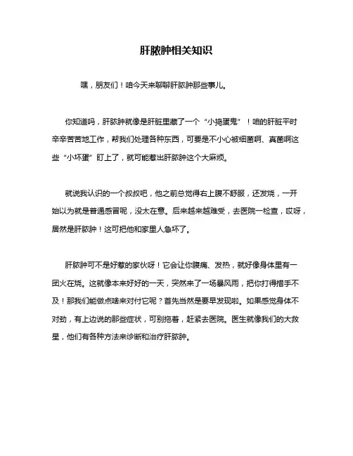 肝脓肿相关知识