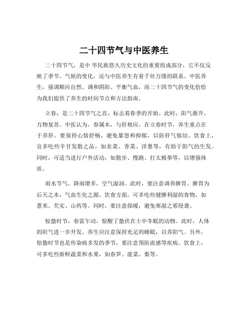 二十四节气与中医养生