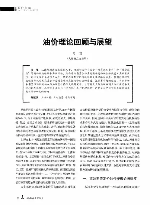 油价理论回顾与展望
