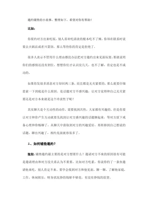 邀约铺垫的小故事