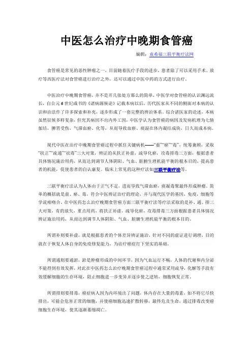 中医怎么治疗中晚期食管癌