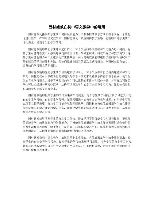 因材施教在初中语文教学中的运用
