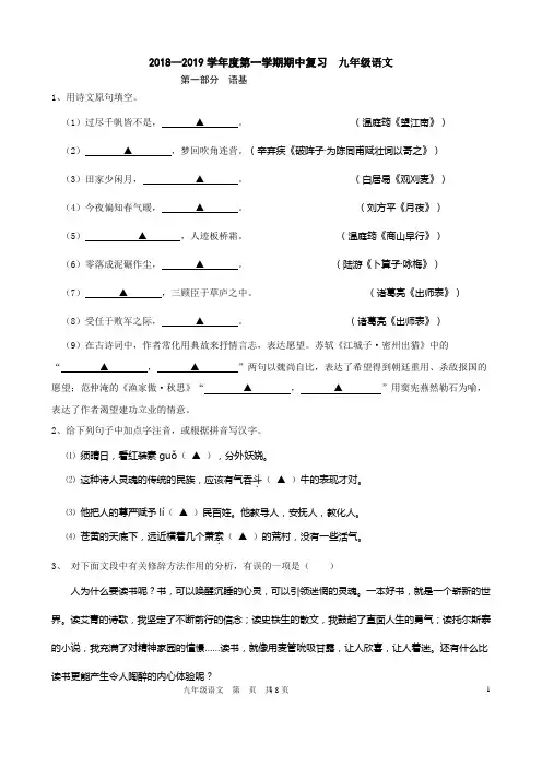 2018--2019学年度第一学期期中九上语文卷