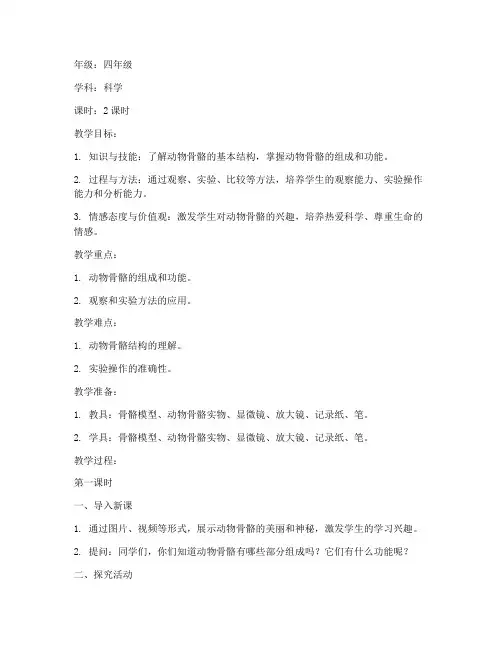 科学动物实验教案模板范文