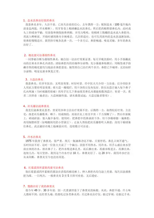 鼻炎治疗方法