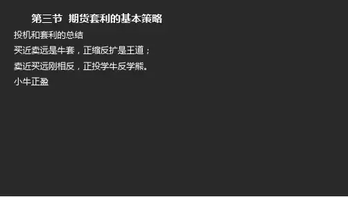 精品课件10-2 期货从业资格考试资格考试-期货基础知识-精-第五章-期货投机与套利交易