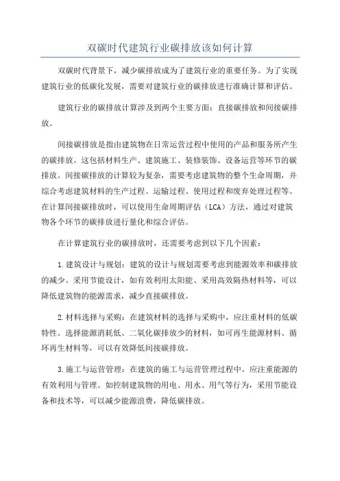 双碳时代建筑行业碳排放该如何计算