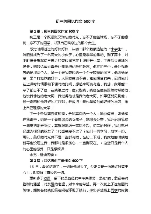 初三的回忆作文600字