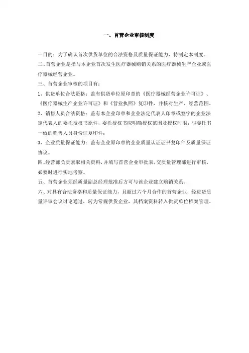 首营企业审核制度