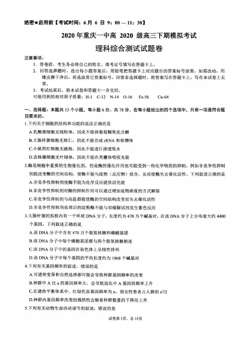 重庆一中2020届高三模拟考试理科综合试题及答案