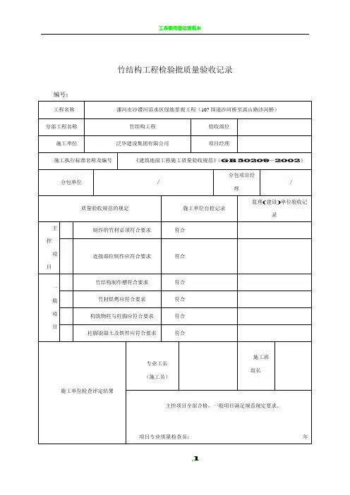 园林绿化工程施工验收常用表格(合成版)