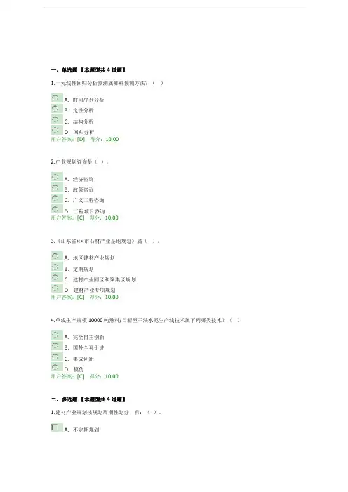建材产业规划理论和方法-全国咨询工程师继续教育
