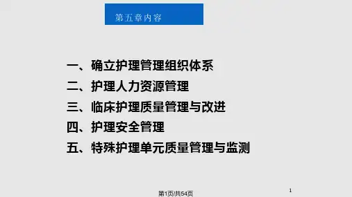 江苏省三级综合医院评审实施细则PPT课件