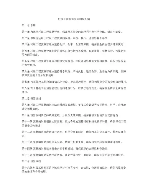 村级工程预算管理制度汇编