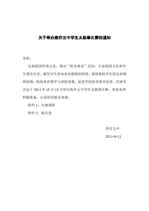 2014太极拳比赛通知