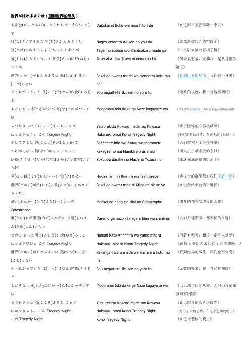 世界が终わるまでは(直到世界尽头)平假音 罗马音 中文歌词