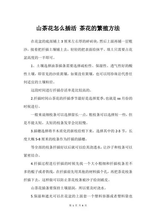 山茶花怎么插活 茶花的繁殖方法