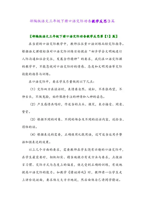 2024年部编版语文三年级下册口语交际劝告教学反思3篇