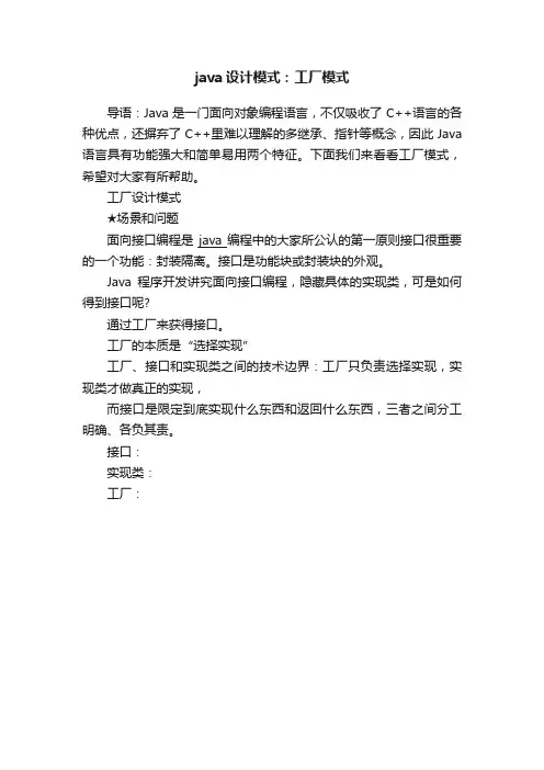 java设计模式：工厂模式