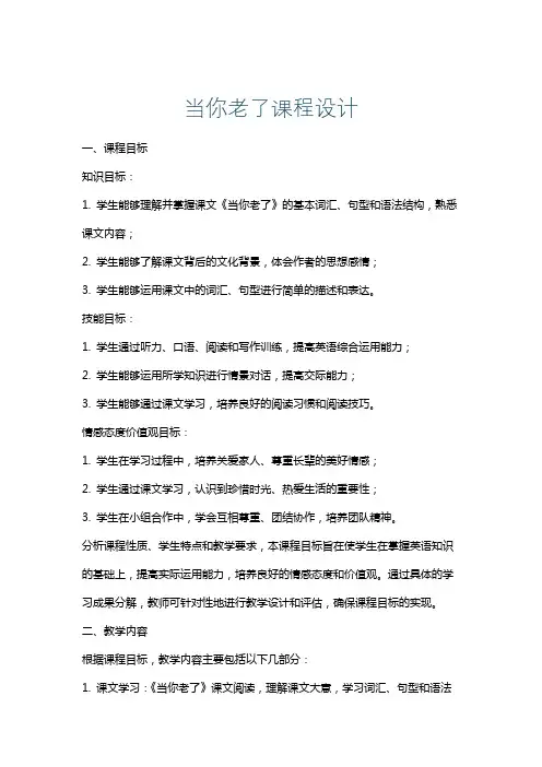 当你老了课程设计
