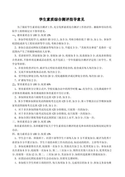 大学综合测评加分细则