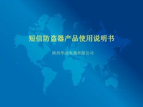 防盗报警器说明