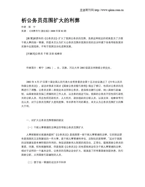 析公务员范围扩大的利弊