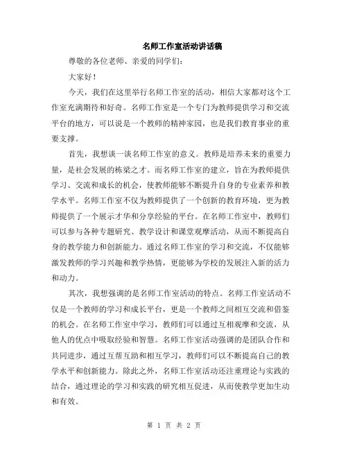 名师工作室活动讲话稿