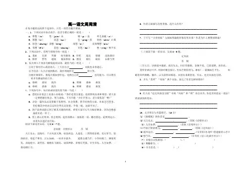人教版语文必修四测试试题及答案