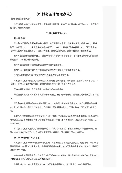 《农村宅基地管理办法》
