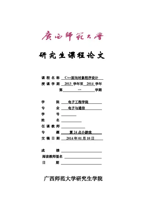 算24点小游戏