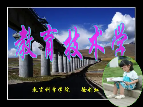 第3讲现代学习理论(行为主义v3.1)资料