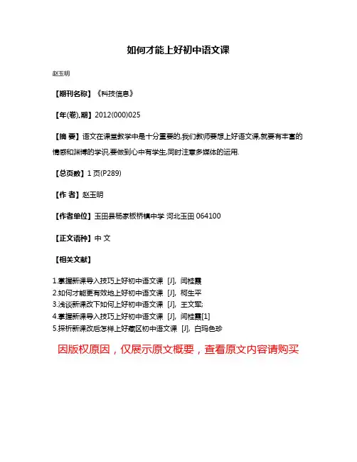 如何才能上好初中语文课