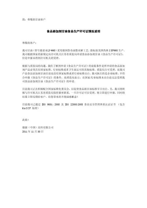 食品添加剂甘油食品生产许可证情况说明