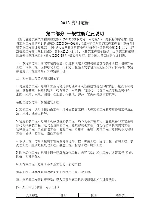湖北省2018费用定额