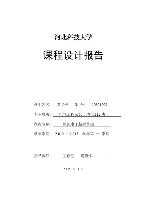 模电课设--火灾报警器