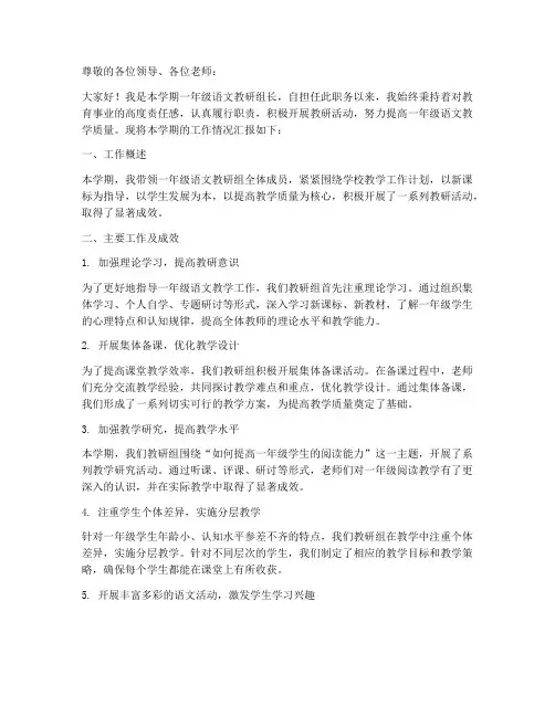 一年级语文教研组长述职