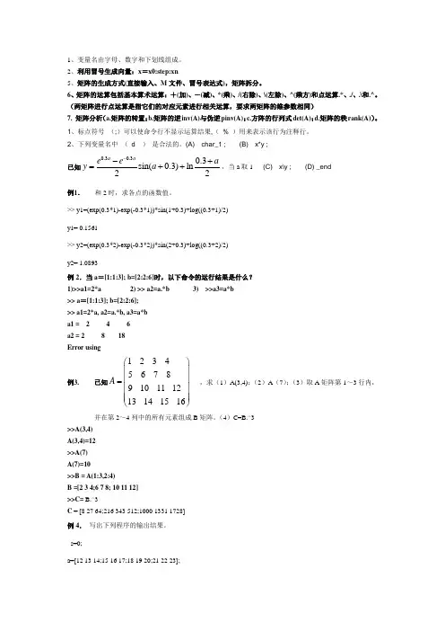 计算机化工应用复习题+答案