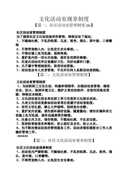 文化活动室规章制度