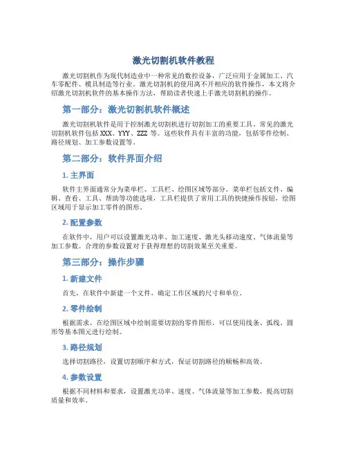 激光切割机软件教程