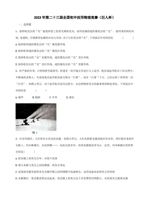 2023年第二十三届全国初中应用物理竞赛巨人杯