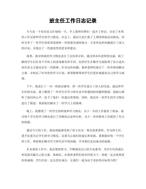 班主任工作日志记录